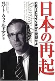 日本の再起―CRICサイクルから脱却せよ