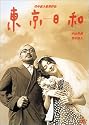 東京日和 [DVD]