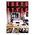 TOKYO STYLE (ちくま文庫)