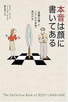 本音は顔に書いてある