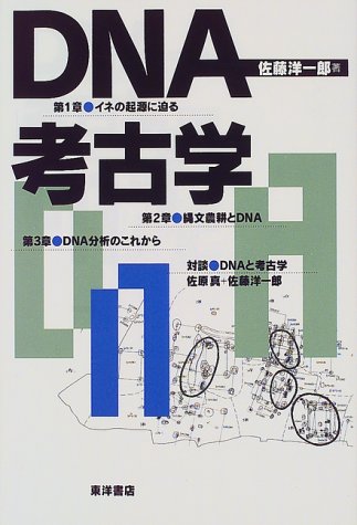 Cover image : DNA考古学