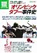 宝島社 オリンピック タブー事件史 [別冊宝島] (別冊宝島 1549 ノンフィクション)