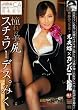 憧れの美尻スチュワーデス。みく [DVD]