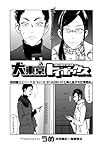 大東京トイボックス 特別編エピソード5 もしくはSTAGE4.5 「七海と品子の仕事納め」 (バーズコミックス)