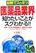 図解でスッキリ! 医薬品業界知りたいことがスグわかる!!―外資vs.日本、異業種参入、激変する流通のことが一目で見てとれる本
