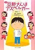 旦那(アキラ)さんはアスペルガー