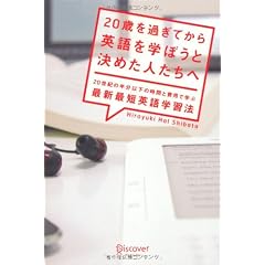 20歳を過ぎてから英語を学ぼうと決めた人たちへ