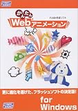 『かんたんWeb アニメーション for Windows』の写真