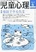 児童心理 2012年 06月号 [雑誌]