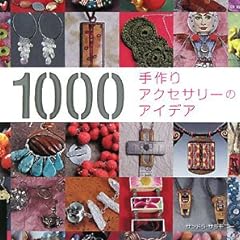 手作りアクセサリーのアイデア1000