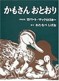 Make Way for Ducklings