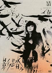 影踏み [DVD]