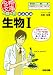一問一答 まる覚え生物I (合格文庫 3)