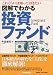 <このくらいは知っておきたい> 図解でわかる投資ファンド