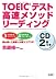 TOEICテスト高速メソッド リーディング