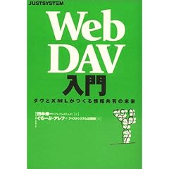 WebDAV����\�_����XML�������񋤗L�̖���