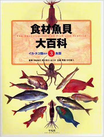 Cover image : 食材魚貝大百科〈第3巻〉イカ・タコ類ほか＋魚類
