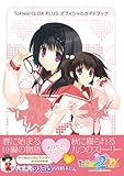 ToHeart2 DX PLUS オフィシャルガイドブック (ファミ通の攻略本)-