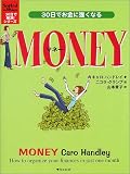 MONEY―30日でお金に強くなる (30日で解決!シリーズ)/