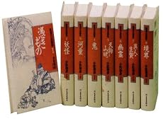 怪異の民俗学【全8巻】
