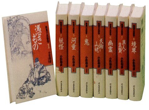 Cover image : 怪異の民俗学【全8巻】