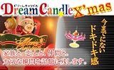 �u�N���X�}�X�̓R���ŉԉ΁I�y�h���[���L�����h���z�N���X�}�X�o�[�W�����I�v�̉摜