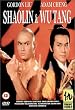 Shao Lin yu Wu Dang [UK Import]