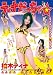 ティナだっちゃ☆ [DVD]