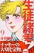 生徒諸君! (教師編9) (講談社コミックスビーラブ (1192巻))