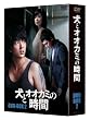 ���ƃI�I�J�~�̎���&nbsp;BOXII&nbsp;[DVD]