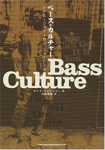 Cover image : ベース・カルチャー レゲエ～ジャマイカン・ミュージック