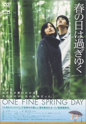 春の日は過ぎゆく [DVD]