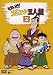 それいけ!ズッコケ三人組 Vol.2 [DVD]