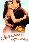 Kyo Kii... Main Jhuth Nahin Bolta Poster Movie Russian 11x17 Govinda Sushmita Sen Rambha Anupam Kher