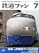 鉄道ファン 2008年 07月号 [雑誌]
