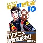 capeta �J�y�^ 10 (10)      �u�k�ЃR�~�b�N�X�\Monthly shonen magazine comics (KCDX2131)