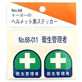 TOYO ヘルメット用シール NO.68-011
