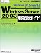 Windows NT Server 4.0ユーザーのためのWindows Server 2003移行ガイド (マイクロソフト公式解説書)