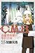 C.M.B.森羅博物館の事件目録(23) (C.M.B. 森羅博物館の事件目録 (23))