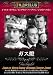 ������ [DVD]���ܸ�᤭�ؤ���