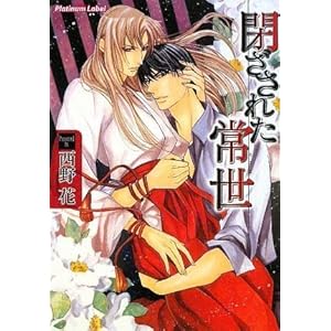 �����ꂽ�퐢 (�v���`�i����)