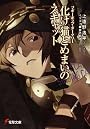 化け猫とめまいのスキャット―ブギーポップ・ダークリー (電撃文庫)