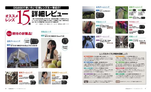 ニコン D5000 マスターガイド (インプレスムック DCM MOOK)