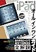 第3世代iPadオールインワンガイド