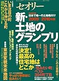 新・土地のグランプリ　2009－2010　〔セオリー〕2009　vol．2