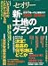 新・土地のグランプリ　2009－2010　〔セオリー〕2009　vol．2 (セオリーMOOK)