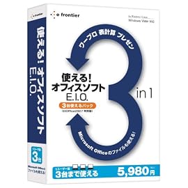 使える!オフィスソフト E.I.O.~3台使えるパック~