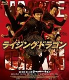 ���C�W���O�E�h���S�� ���ʔ�(2���g) [Blu-ray]