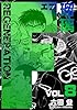 F REGENERATION 瑠璃 8巻