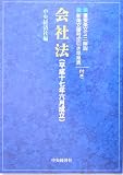 会社法(平成十七年六月成立)